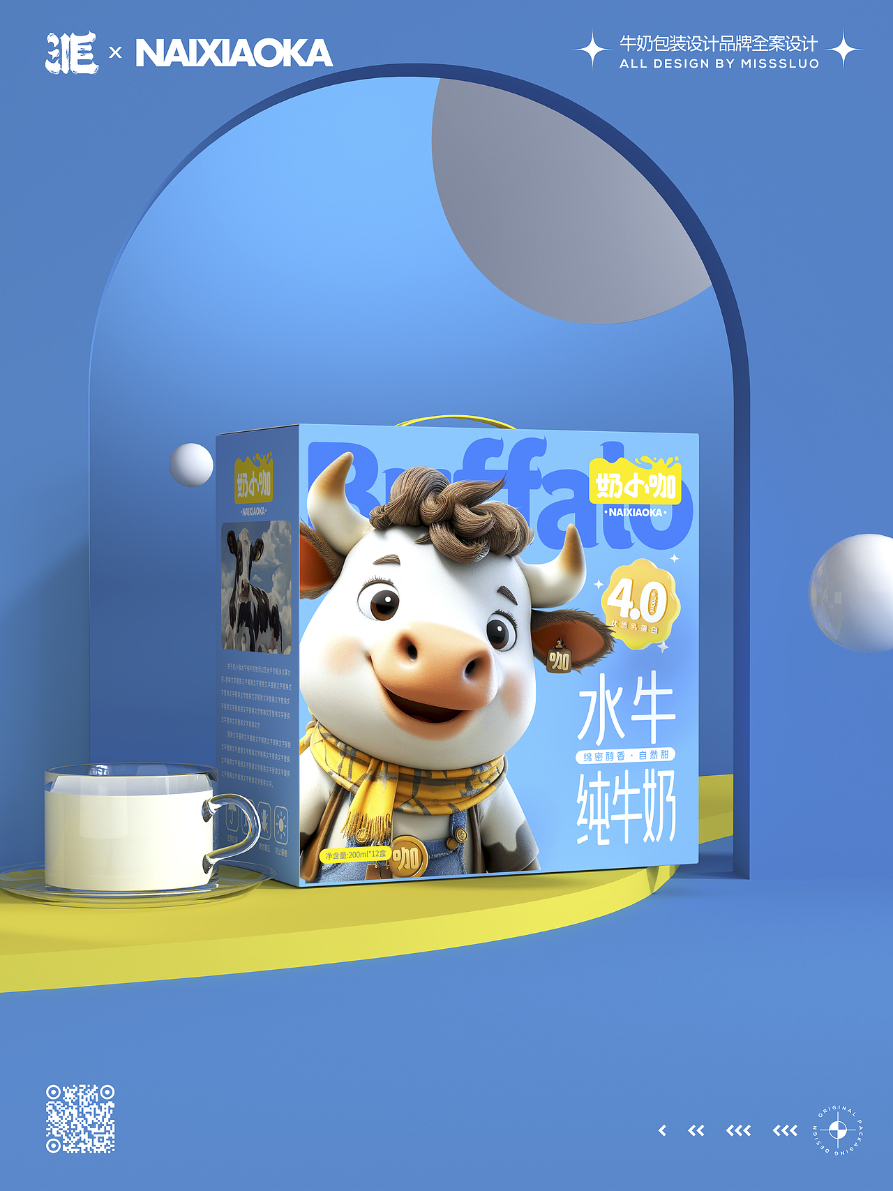 牛奶包装设计奶小咖品牌全案设计（图ZMzcwODk4Njg4） - 包装 - 站酷设计师洛一毛蹦擦擦原创素材 - 站酷ZCOOL