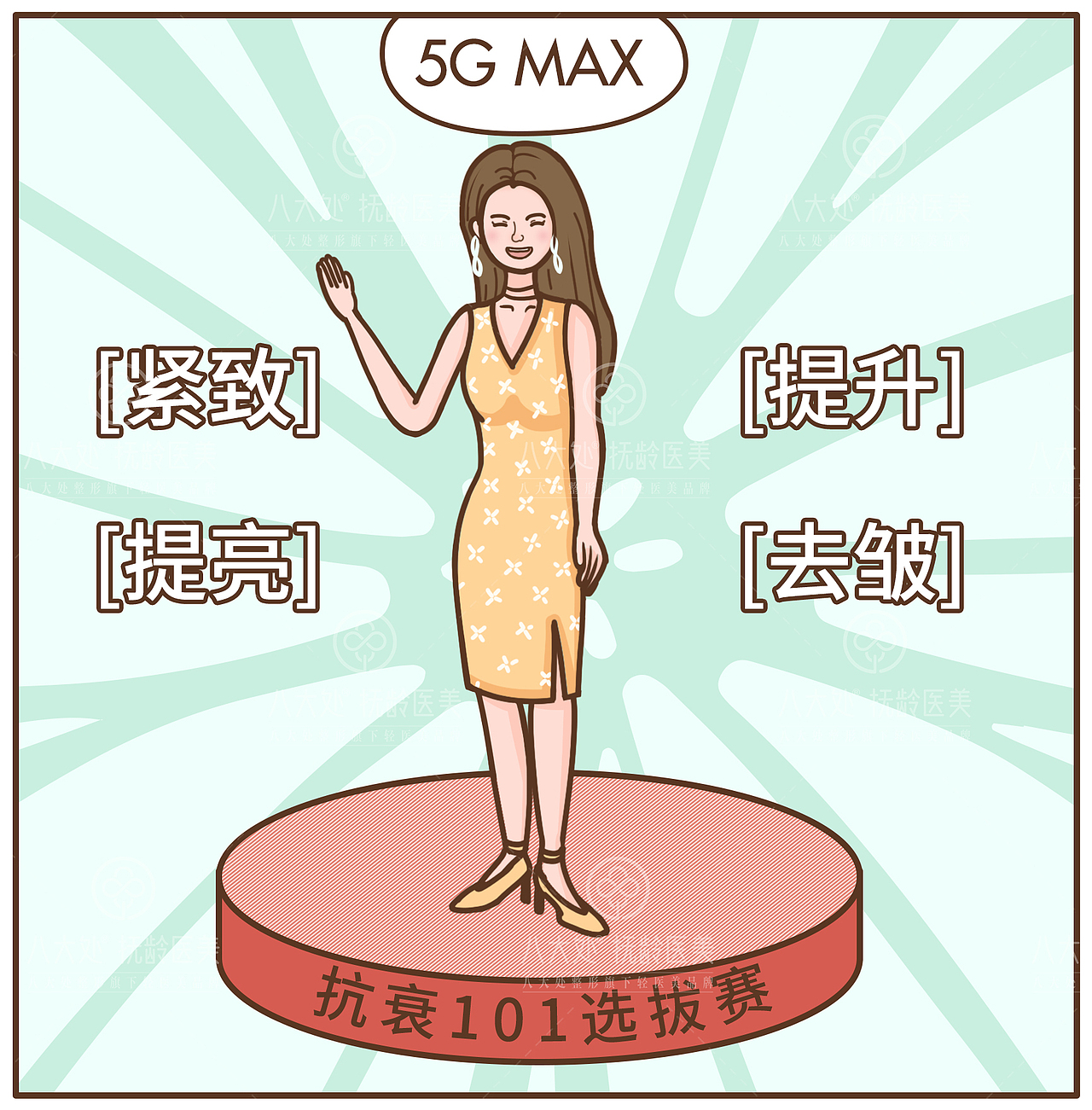 美容美妆条漫插画皮肤插画