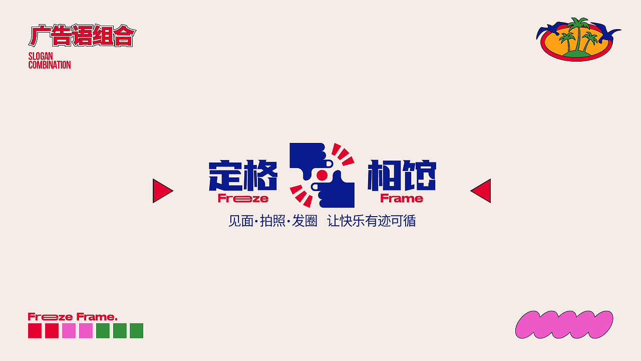 “定格”相馆VI设计手册（图ZMzMwMTI2MTM2） - 品牌 - 站酷设计师垚垚soil原创素材 - 站酷ZCOOL