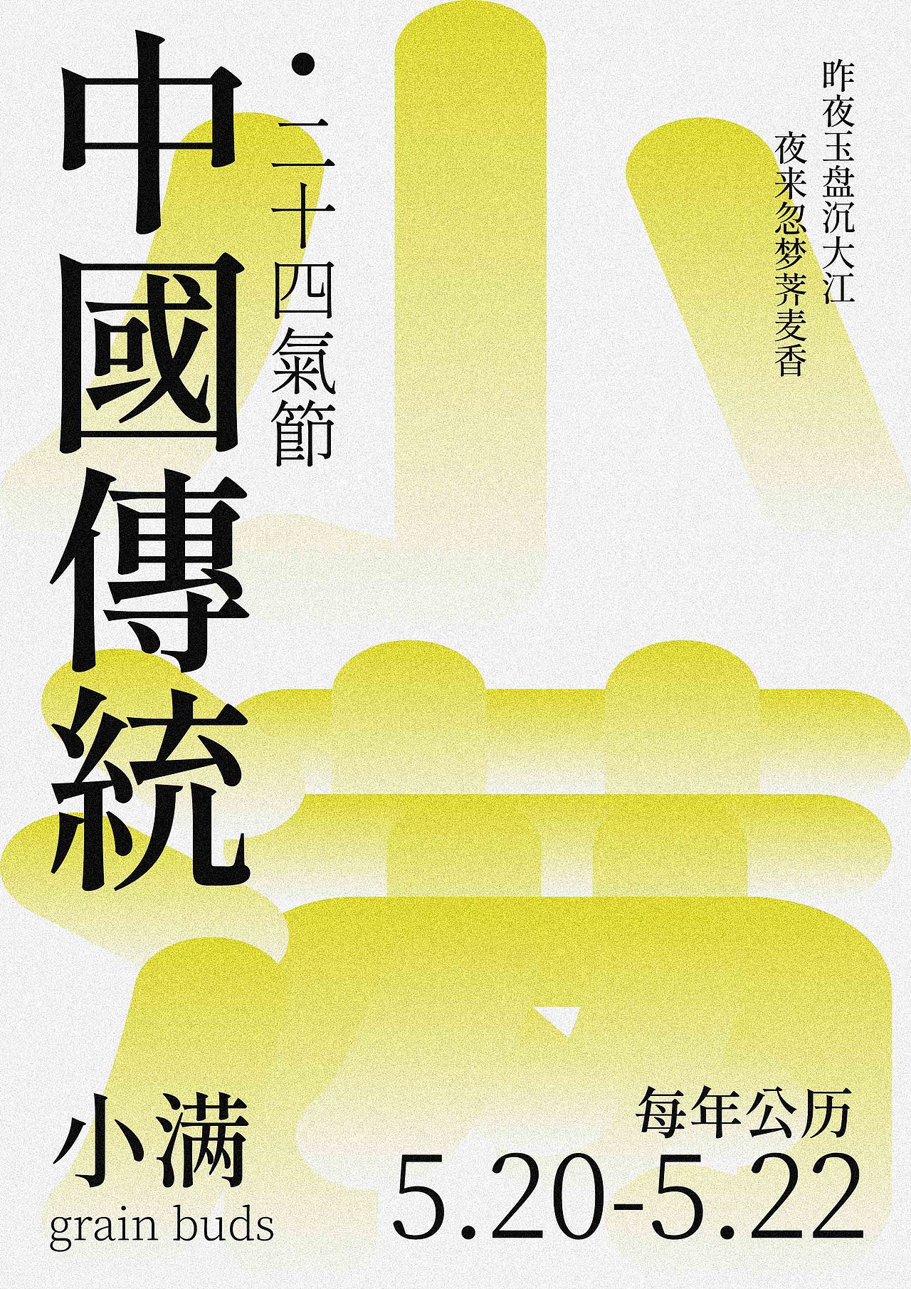 【传统色】「二十四节气集-夏」（图ZMjk4MjQyOTA0） - 字体/字形 - 站酷设计师T2DesignStudio原创素材 - 站酷ZCOOL