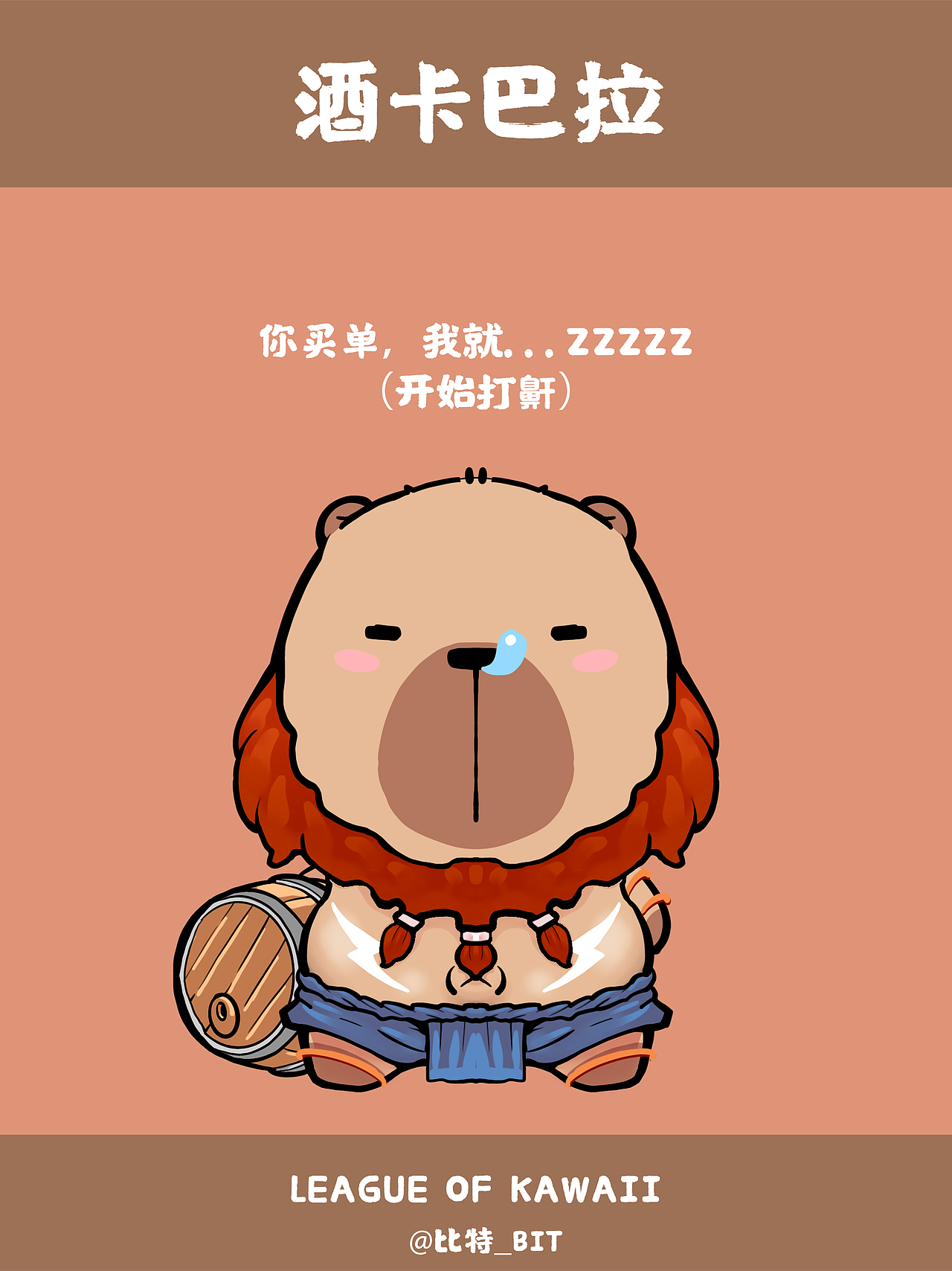 LEAGUE of KAWAII 卡哇伊联盟 | 同人二创(图ZMzY3ODI2MzIw) - IP形象 - 站酷设计师BEAT比特原创素材 - 站酷ZCOOL