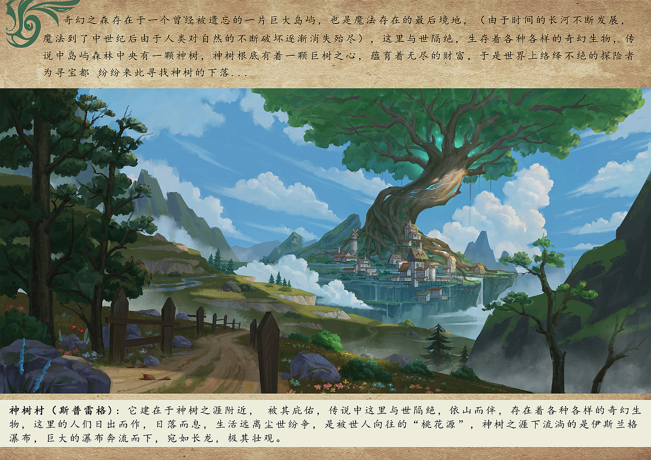 奇幻之森（图ZMzYxNjE1NTky） - 游戏原画 - 站酷设计师忆海川原创素材 - 站酷ZCOOL