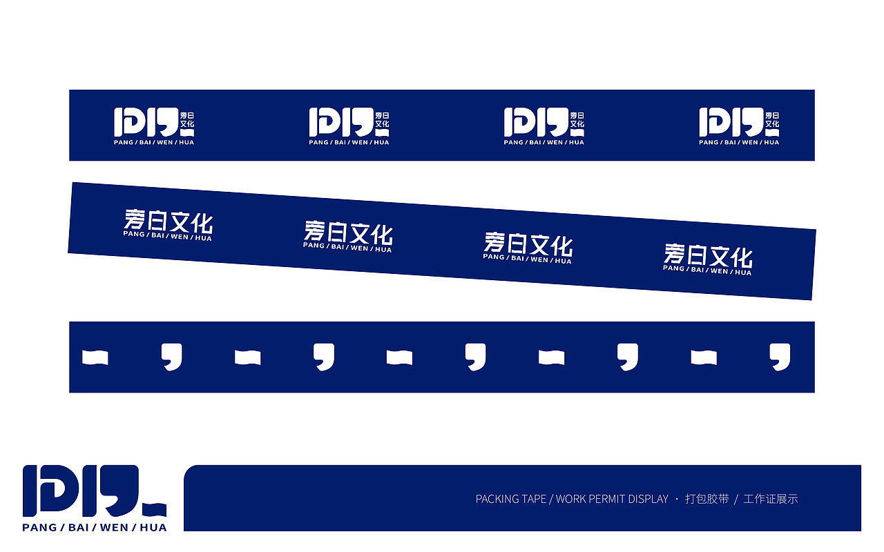 内蒙古旁白文化传媒公司VI（图ZMzEwNjQzNTUy） - 品牌 - 站酷设计师我叫王铁锅原创素材 - 站酷ZCOOL