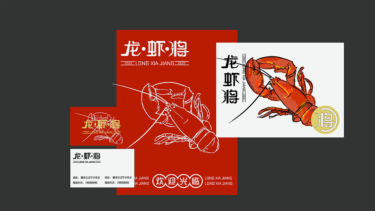 龙虾将（图ZMzI5MDA4MzM2） - 品牌 - 站酷设计师来方品牌设计原创素材 - 站酷ZCOOL
