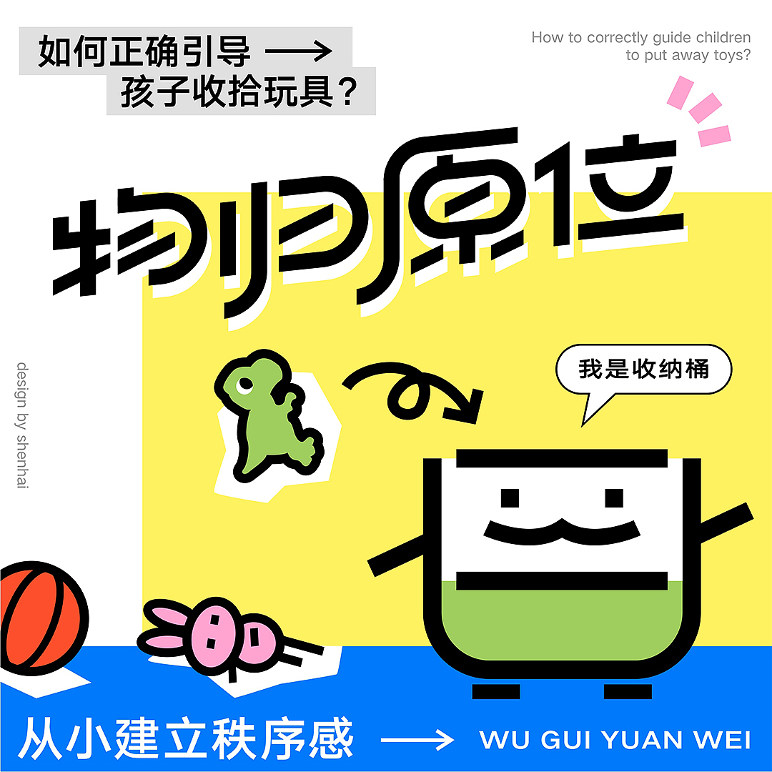 字体板式设计 | 物归原位（图ZMzEzNjc2ODg4） - 字体/字形 - 站酷设计师Charlotte_Sean原创素材 - 站酷ZCOOL