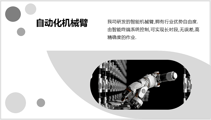 企业机械产品演示