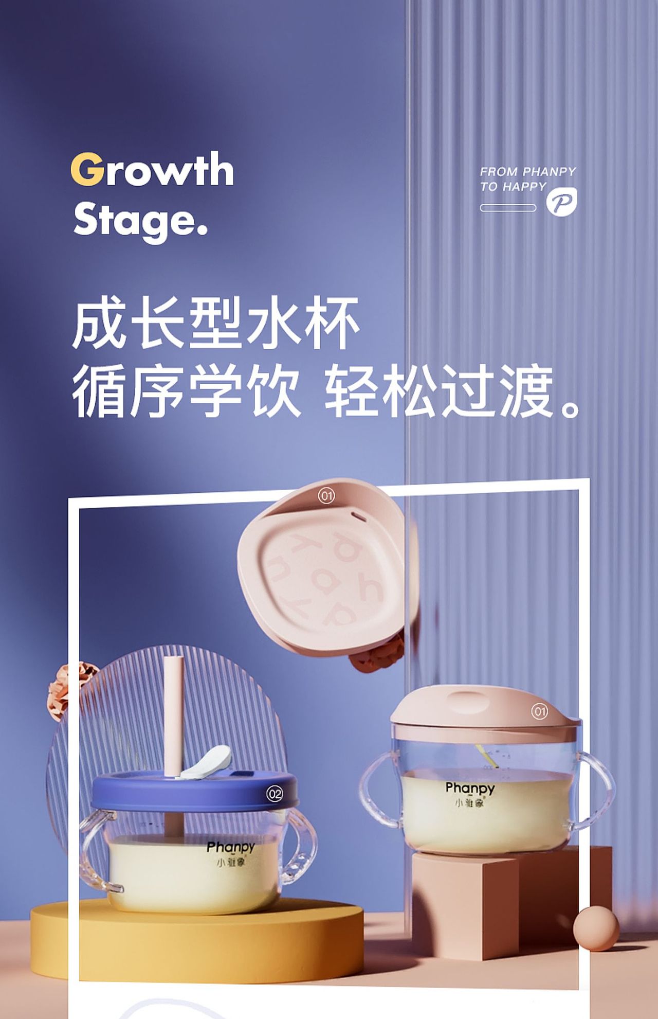 儿童餐具-多龄段成长型学饮零食杯