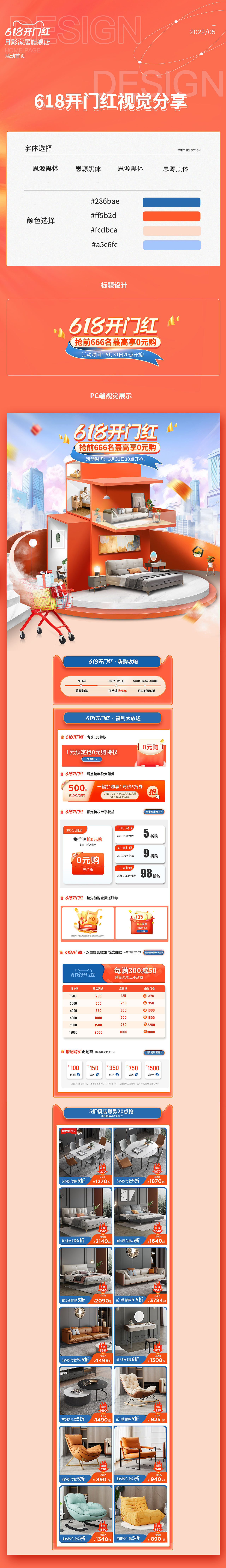 618开门红（图ZMzAyODA3NTg4） - 电商 - 站酷设计师柠檬小妖原创素材 - 站酷ZCOOL
