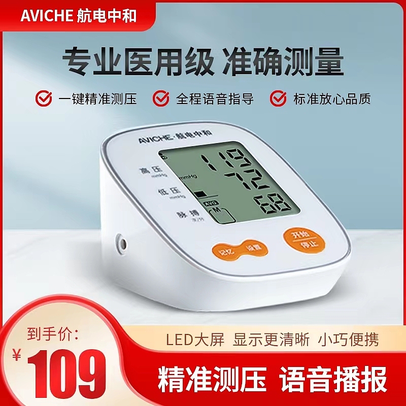 血压计（图ZMzA3NzMxMTY4） - 海报 - 站酷设计师灿灿吖原创素材 - 站酷ZCOOL