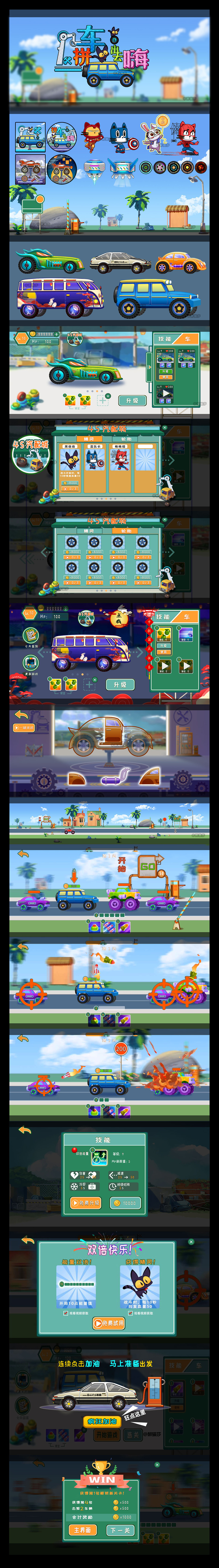休闲益智类游戏《拼车出去嗨》原画及UI设计