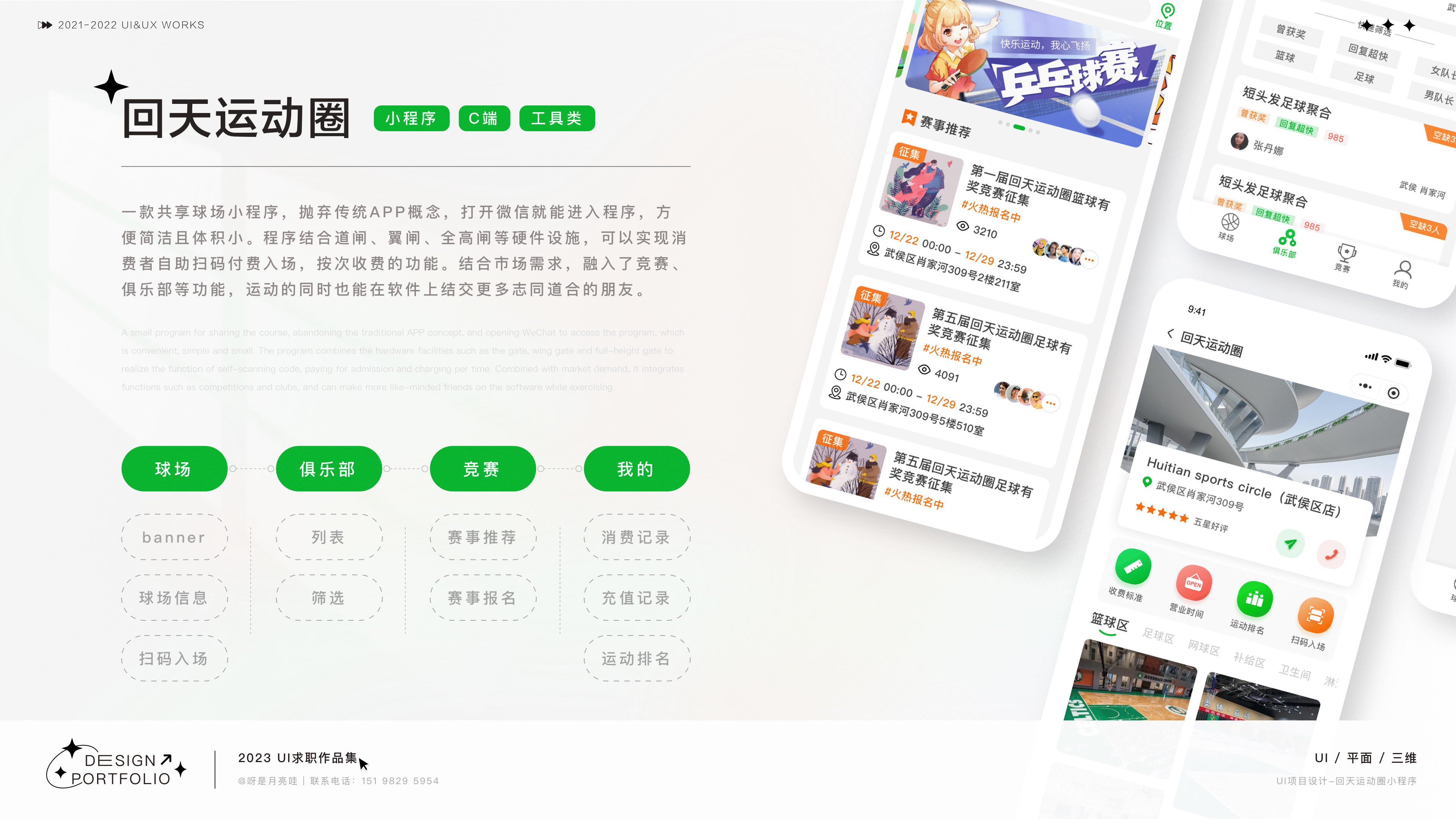 成都-UI设计师 求职作品集