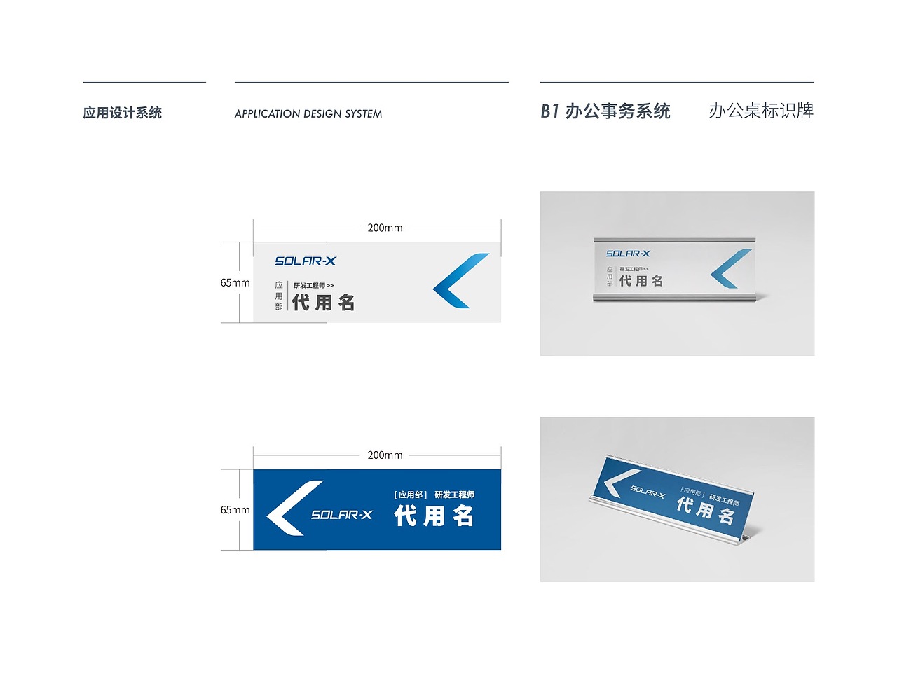 SOLAR-X Visual Identity Guidelines