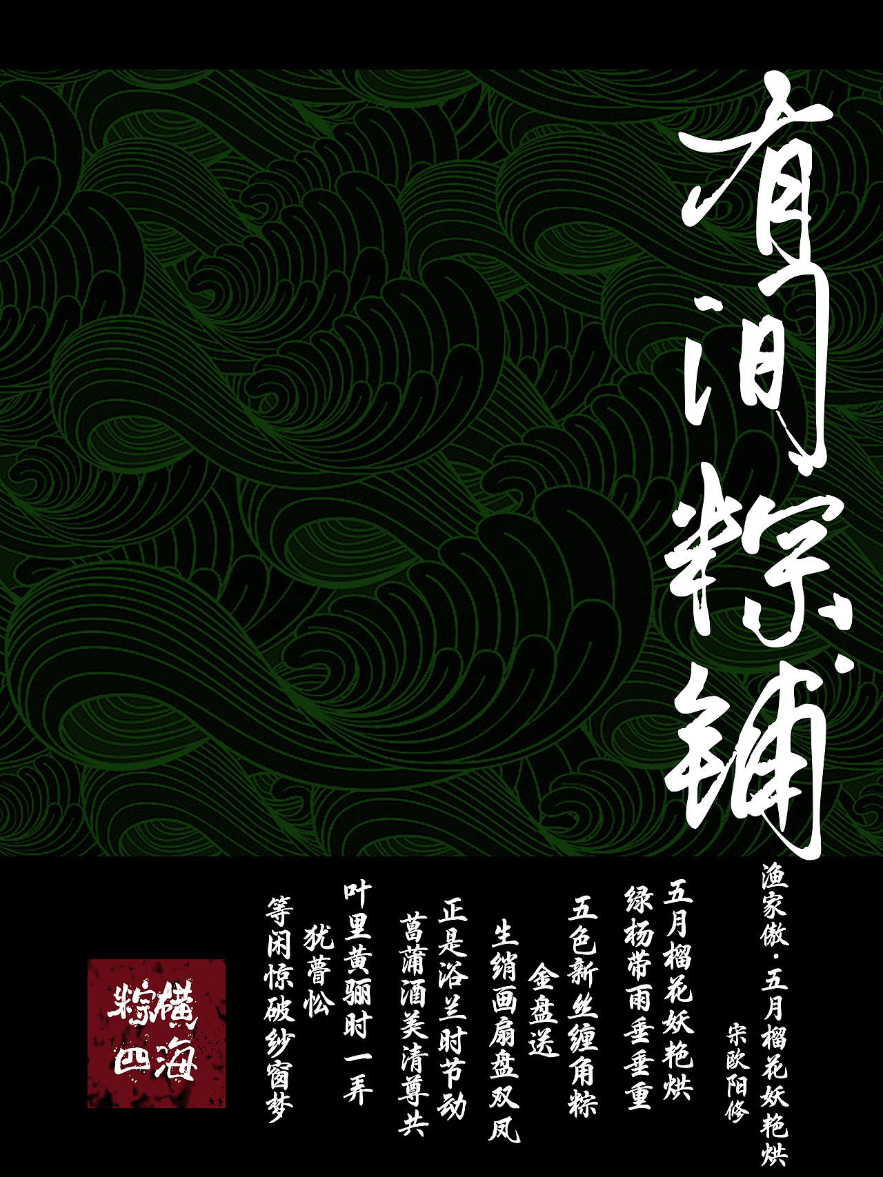 《有间粽铺》（图ZMzMxMzc2MjQ4） - 包装 - 站酷设计师SunjunT原创素材 - 站酷ZCOOL