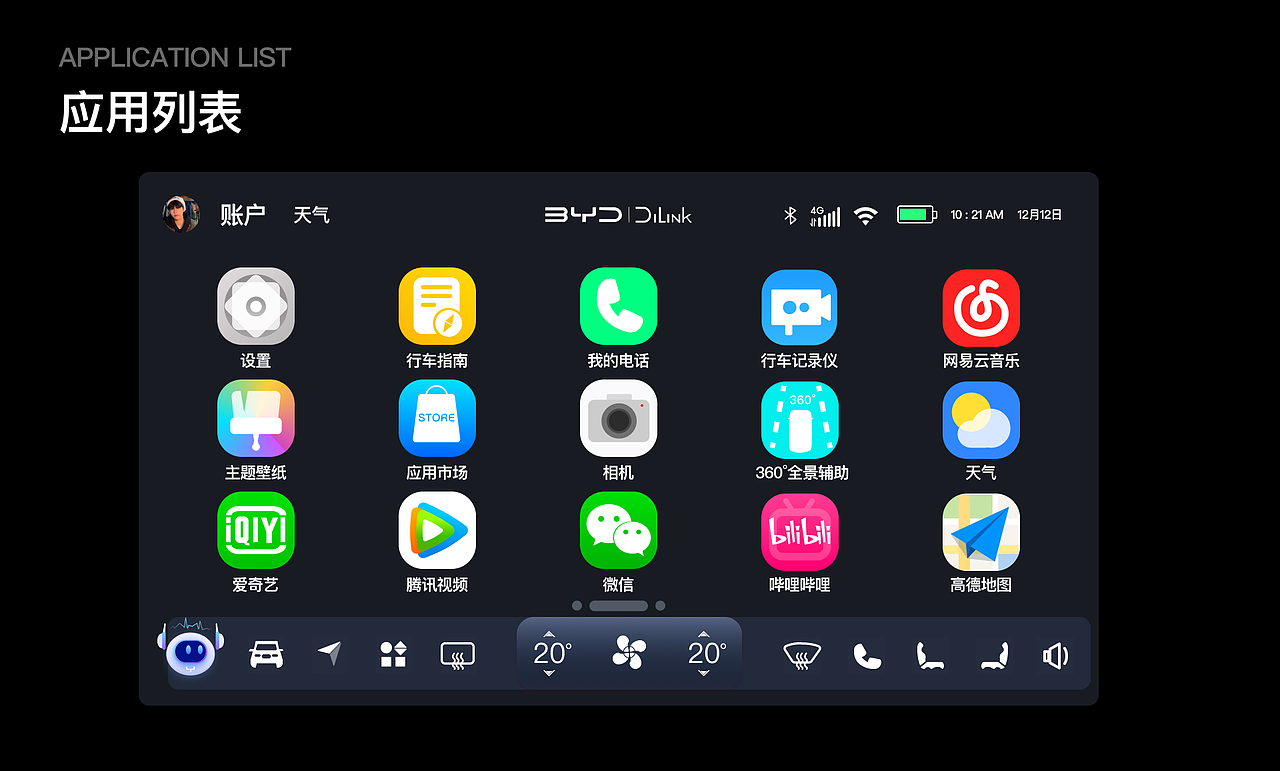 HMI驾舱UI界面 | 比亚迪系列车载设计（图ZMzQ4MzQwMDg4） - APP界面 - 站酷设计师阿欣SHAN品牌设计原创素材 - 站酷ZCOOL