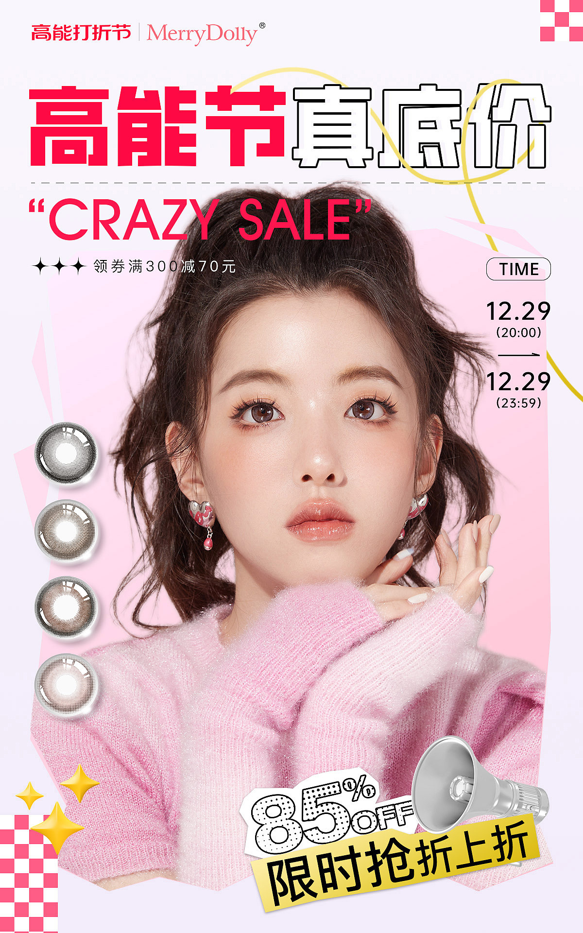 2023-美瞳隐形眼镜天猫旗舰店高能节活动页面