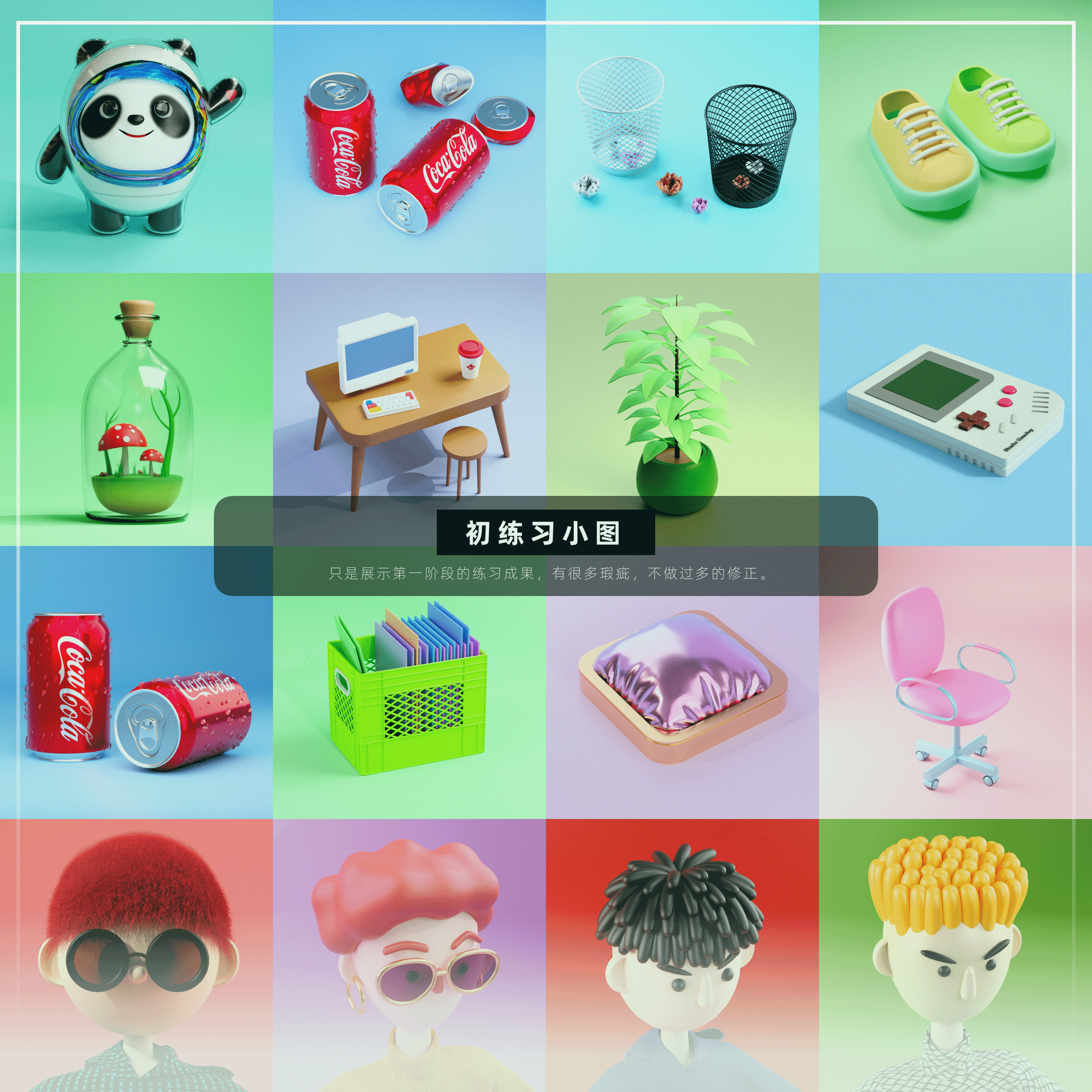 初入3D的世界,走出了新手村