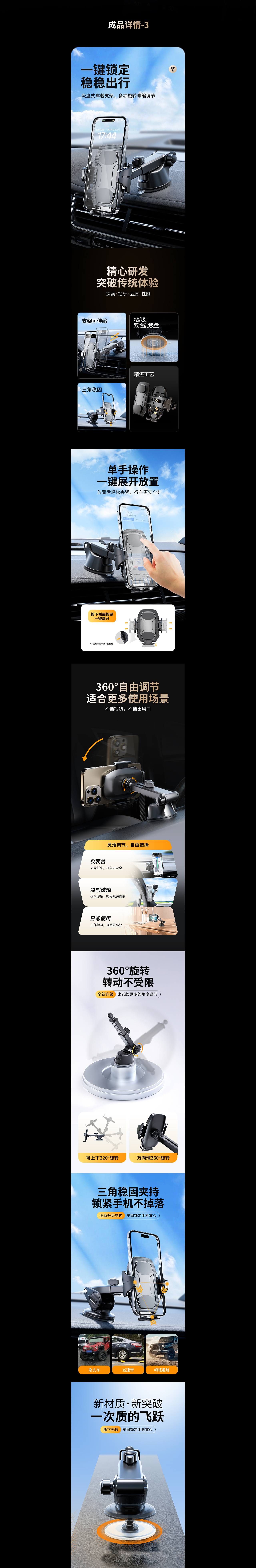 车载手机支架详情设计分享