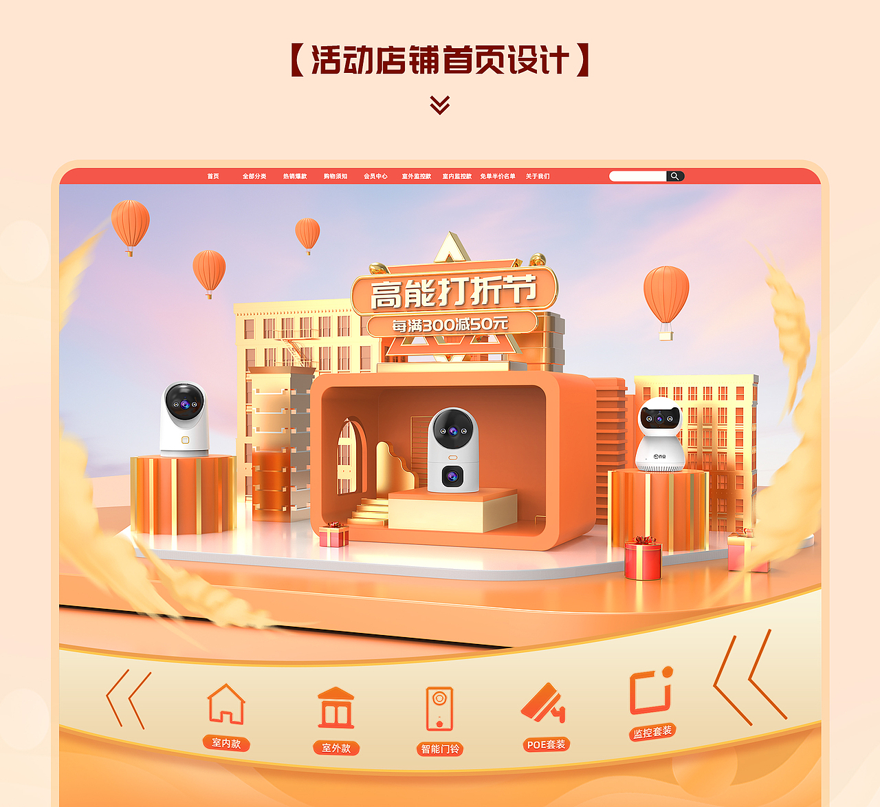 乔安监控摄像头/店铺首页设计/天猫高能打折节