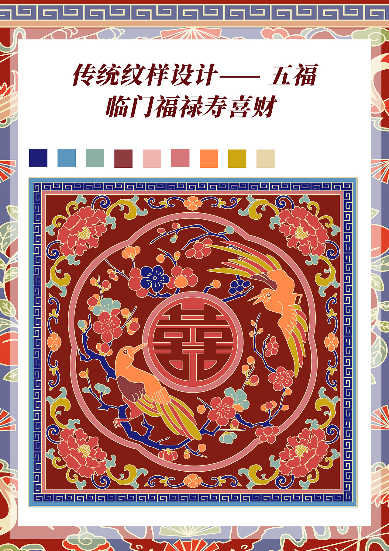 五福临门福禄寿喜财传统纹样图案设计（图ZMzYyMTA3MDIw） - 商业插画 - 站酷设计师插画师香菇不急原创素材 - 站酷ZCOOL