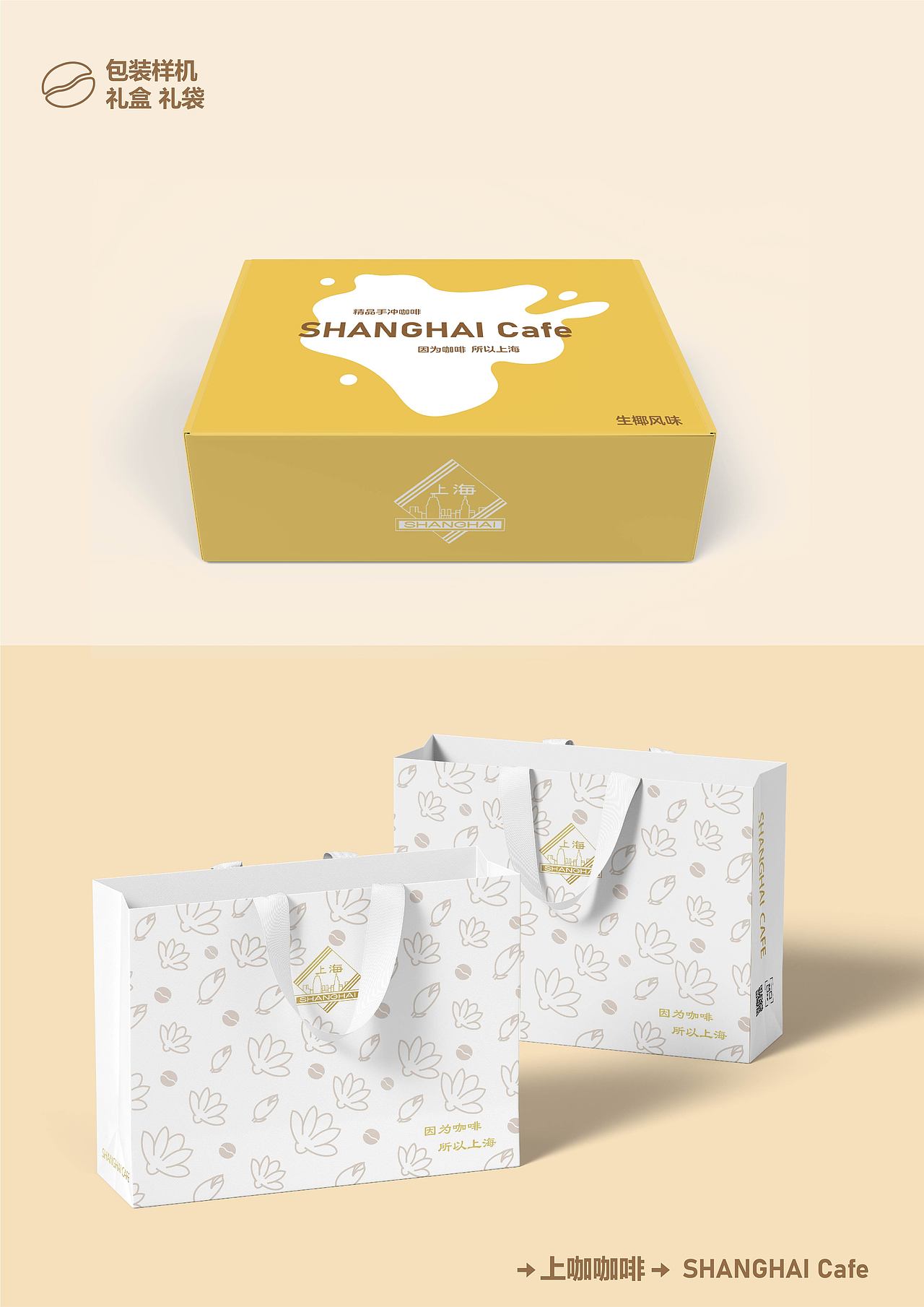 上咖咖啡产品焕新设计（图ZMzUxNzcxOTk2） - 包装 - 站酷设计师Z376907119原创素材 - 站酷ZCOOL
