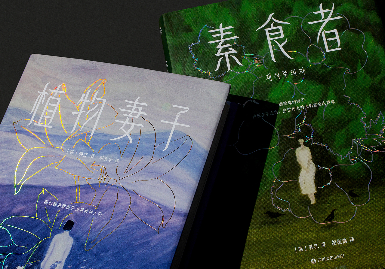 书籍设计 素食者 | 植物妻子（图ZMzM0NzU4ODgw） - 书籍/画册 - 站酷设计师付诗意原创素材 - 站酷ZCOOL