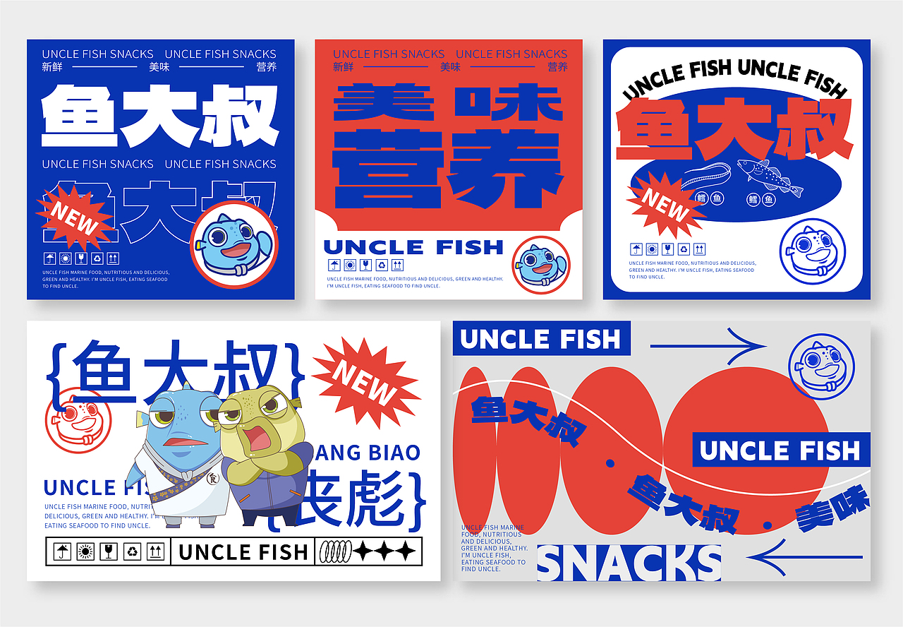 鱼大叔小食*（图ZMzQ2MDQ0MzUy） - 品牌 - 站酷设计师王王shuai原创素材 - 站酷ZCOOL