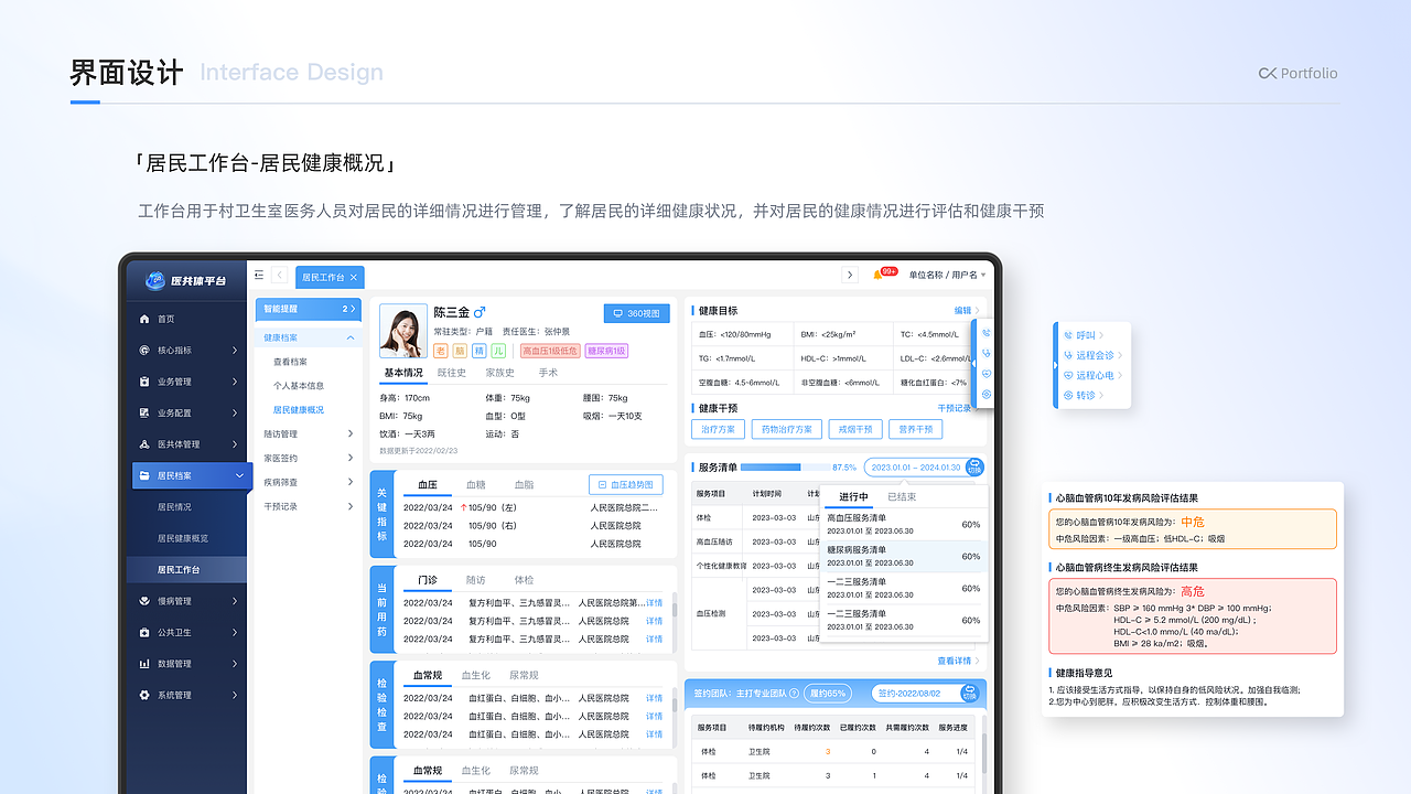 医疗后台管理系统界面