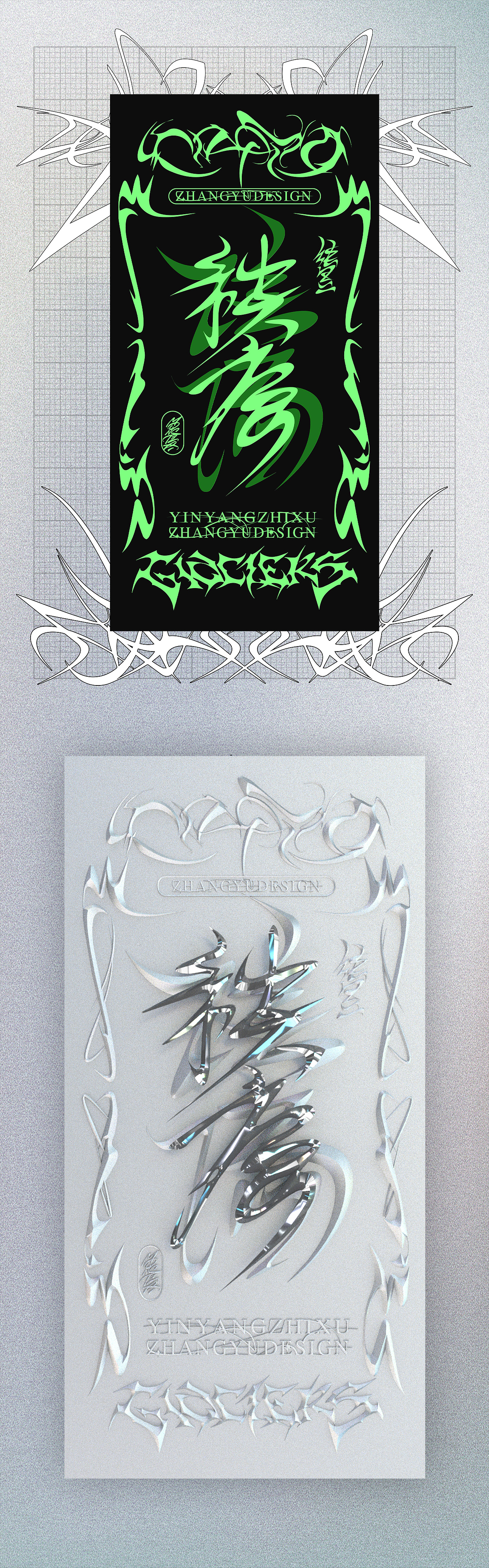 “陰陽(yáng)秩序”字體設(shè)計(jì)??設(shè)計(jì)師張昱（圖ZMzQwMzAxMDg4） - 海報(bào) - 站酷設(shè)計(jì)師大魚飛鳥原創(chuàng)素材 - 站酷ZCOOL