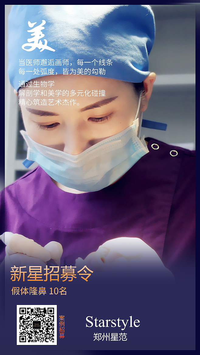 医美（图ZMzE0MjExNzg4） - 海报 - 站酷设计师Star火星原创素材 - 站酷ZCOOL