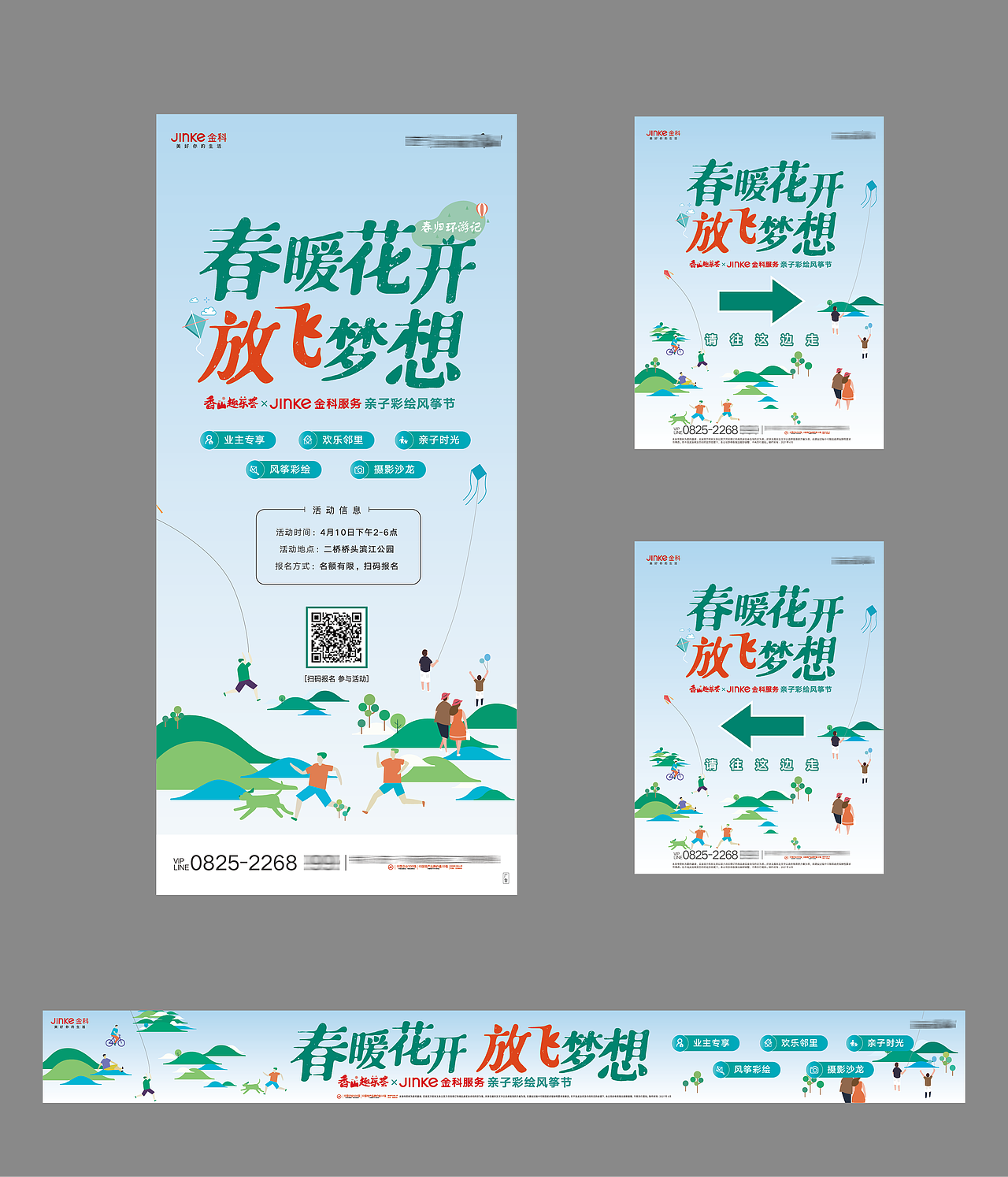 一些暖场活动主画面及周边物料延展