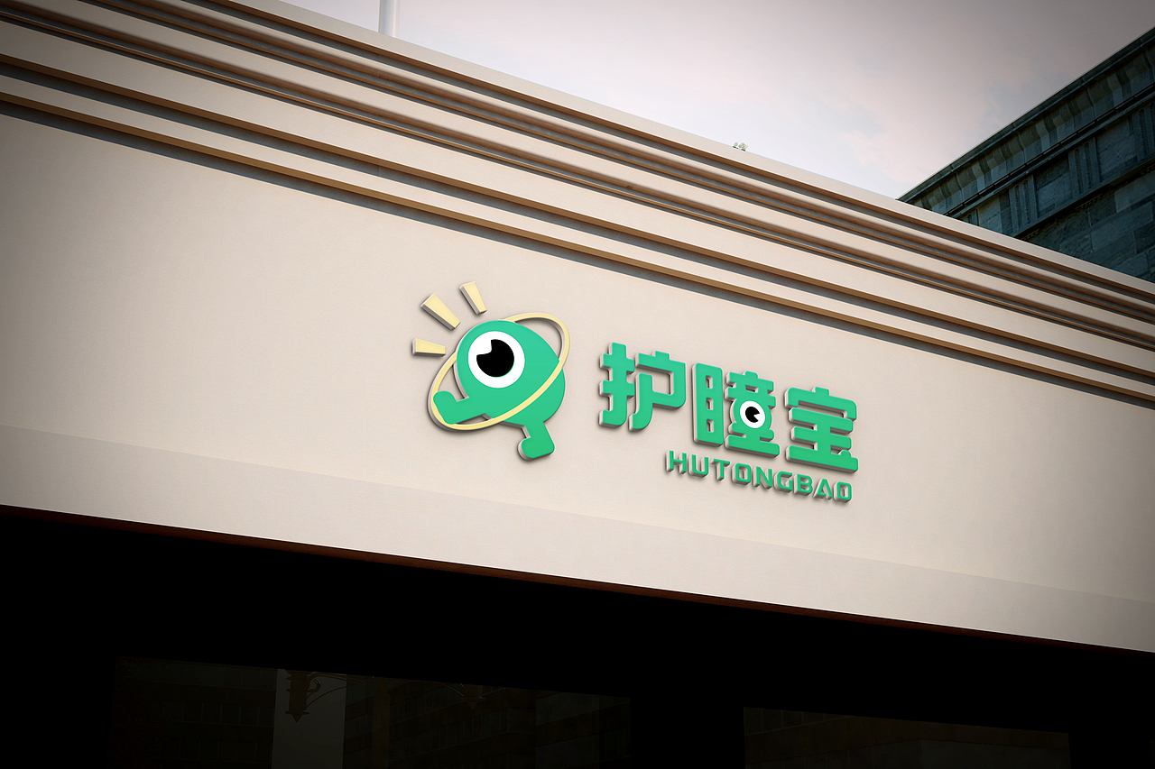 护瞳宝品牌卡通logo设计（图ZMzM2NjIyNTY0） - 品牌 - 站酷设计师礼拜天设计原创素材 - 站酷ZCOOL