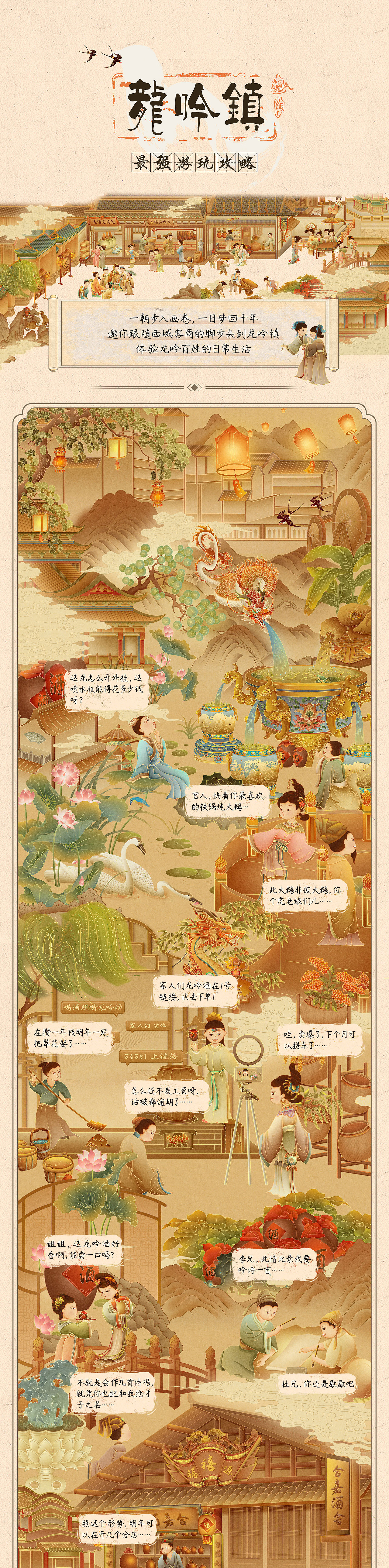 龙吟镇寻酒图|白酒酿造工艺长卷