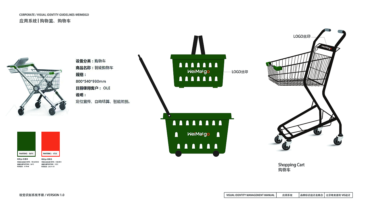 唯美e购VIS（PART-B.C基础系统)（图ZMzA0ODgwNzQ4） - 品牌 - 站酷设计师走在设计路上的琪原创素材 - 站酷ZCOOL