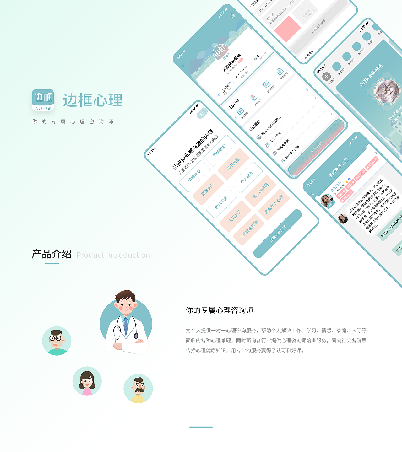 心理咨询（图ZMzEwODQ4MTUy） - APP界面 - 站酷设计师臭臭臭臭弟弟原创素材 - 站酷ZCOOL