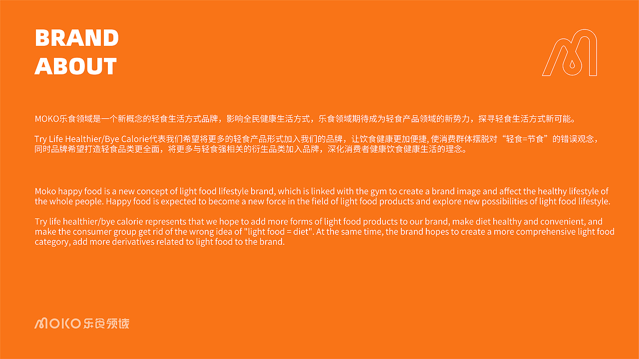 MOKO乐食领域 | 品牌设计VI（图ZMzEwMzM5MDY0） - 品牌 - 站酷设计师NALAN94原创素材 - 站酷ZCOOL