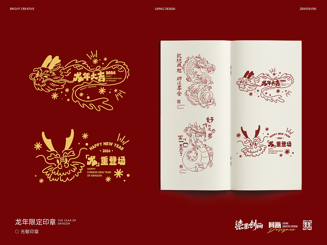 龙年文创礼盒设计