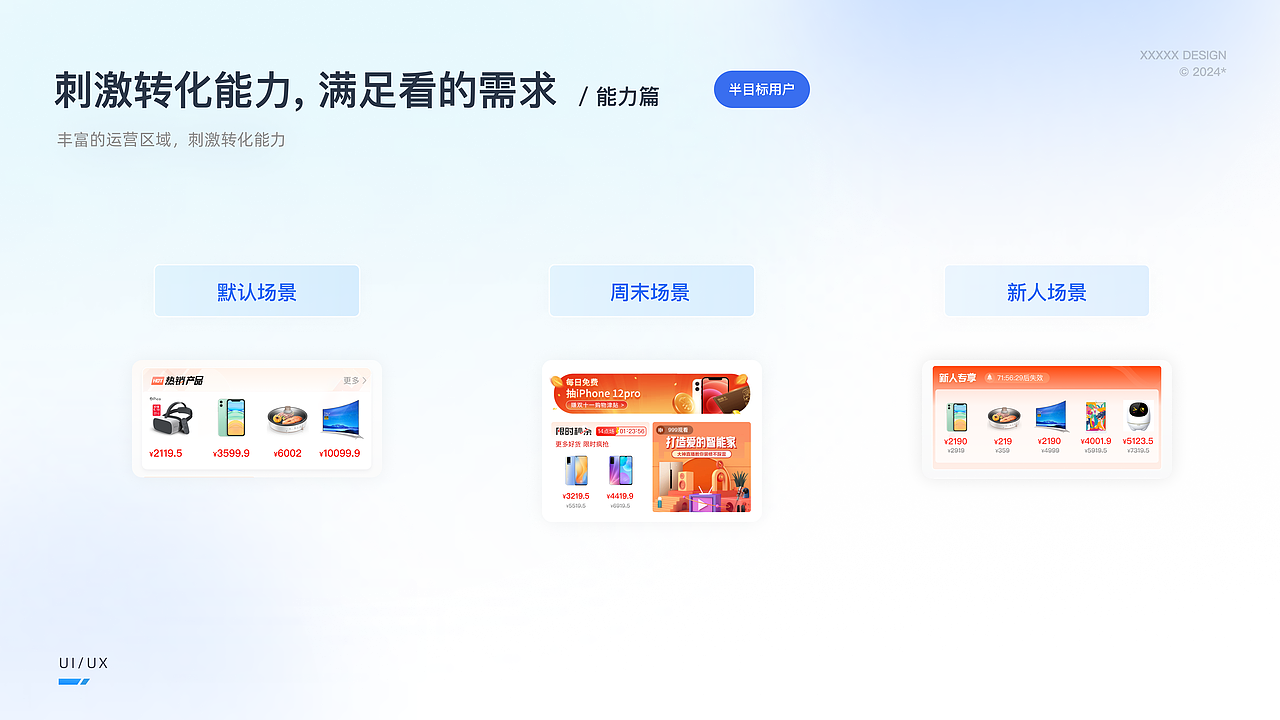 2024/UE 作品集（图ZMzY5MTA4NjI4） - 交互/UE - 站酷设计师啊哩瑶原创素材 - 站酷ZCOOL