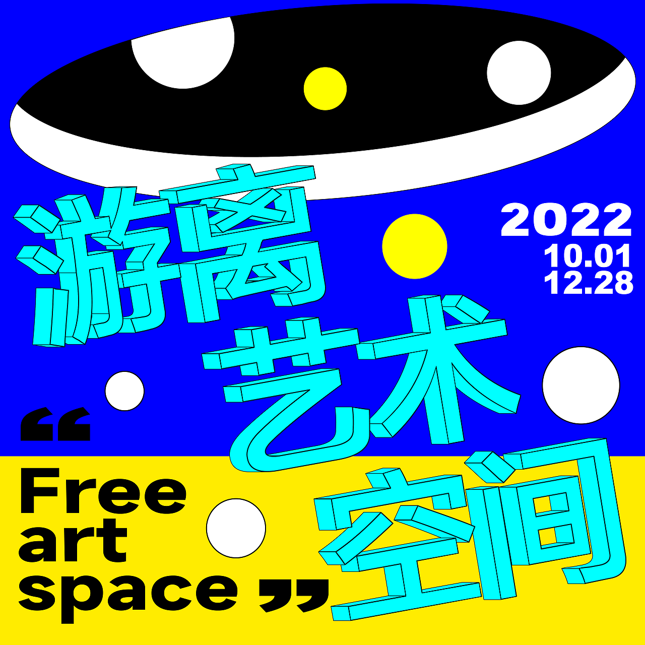 打卡第九天空间（图ZMzIzNzI5MzQ0） - 海报 - 站酷设计师还在外太空原创素材 - 站酷ZCOOL