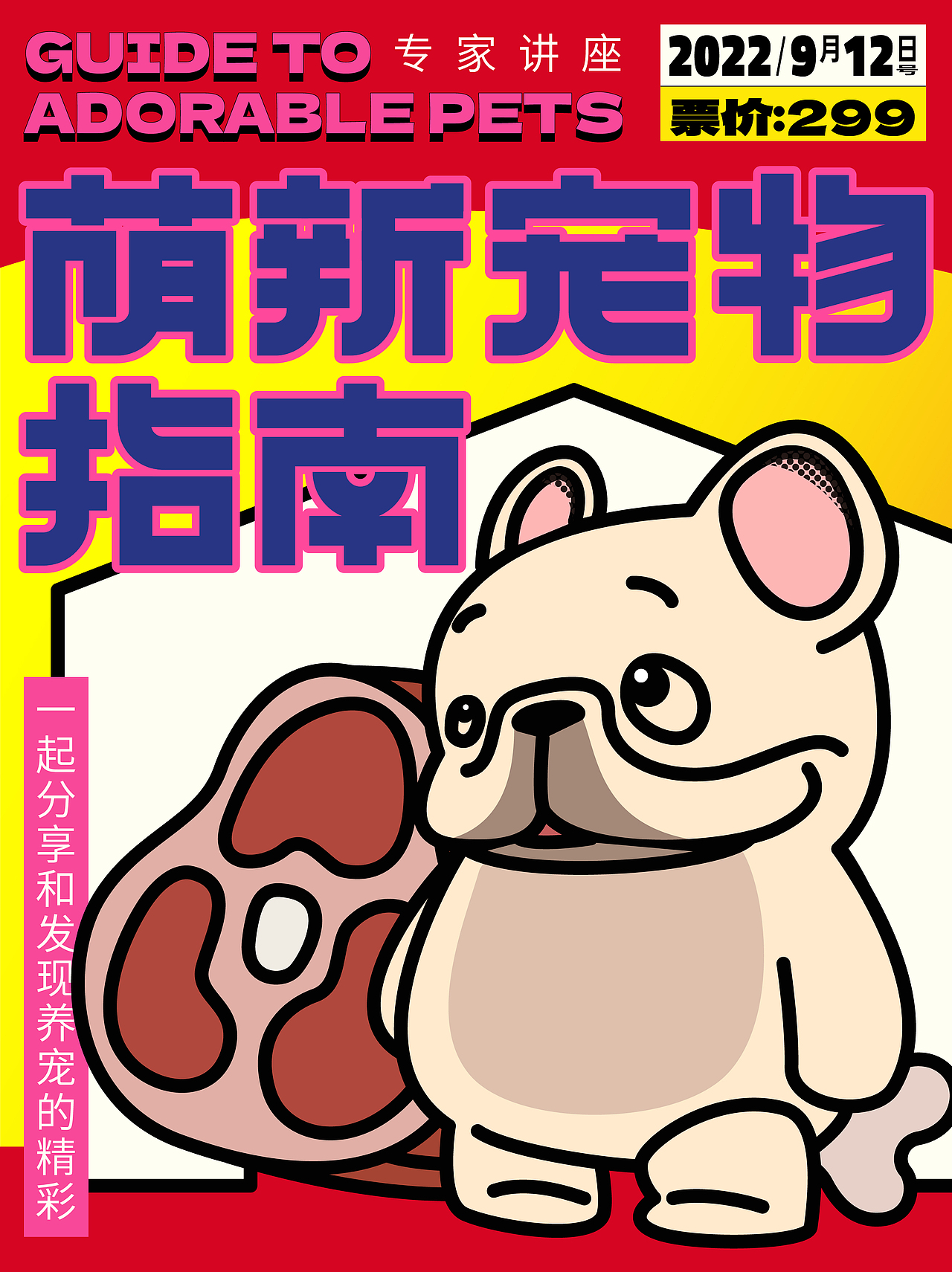 萌新宠物指南