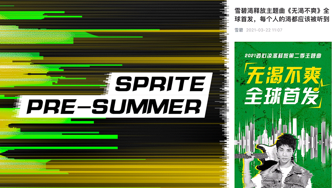 #brandcampaign【雪碧】（图ZMzAxOTkyMzYw） - 品牌 - 站酷设计师FunkP原创素材 - 站酷ZCOOL