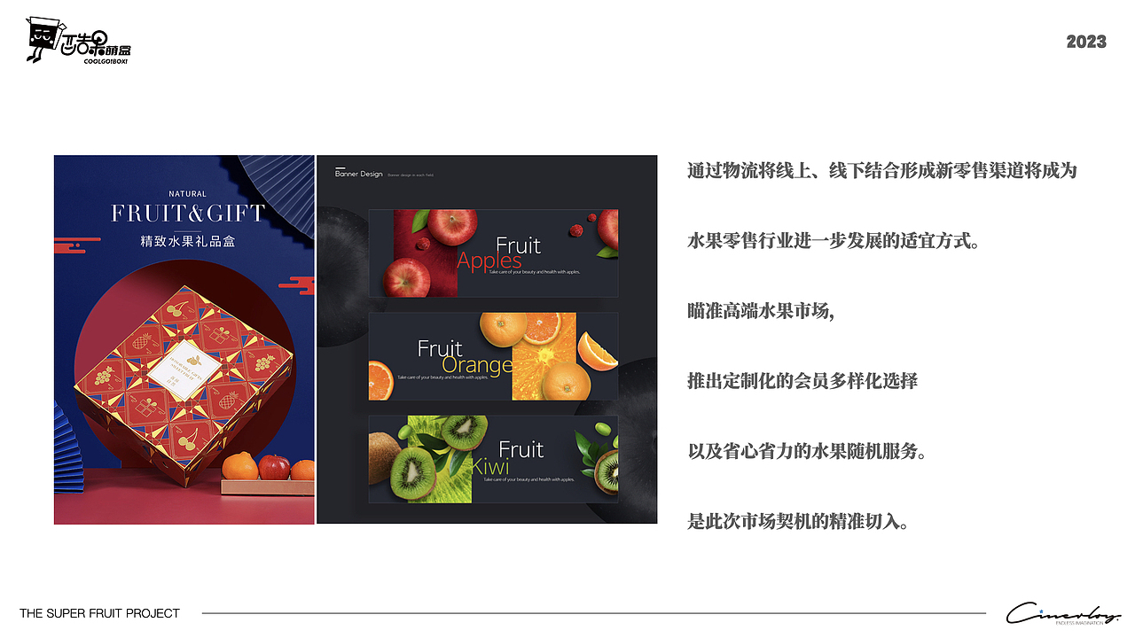 「Cinerloy」酷果盲盒·水果品牌设计策划方案（图ZMzcwMDk1NjY0） - 品牌 - 站酷设计师Cinerloy原创素材 - 站酷ZCOOL