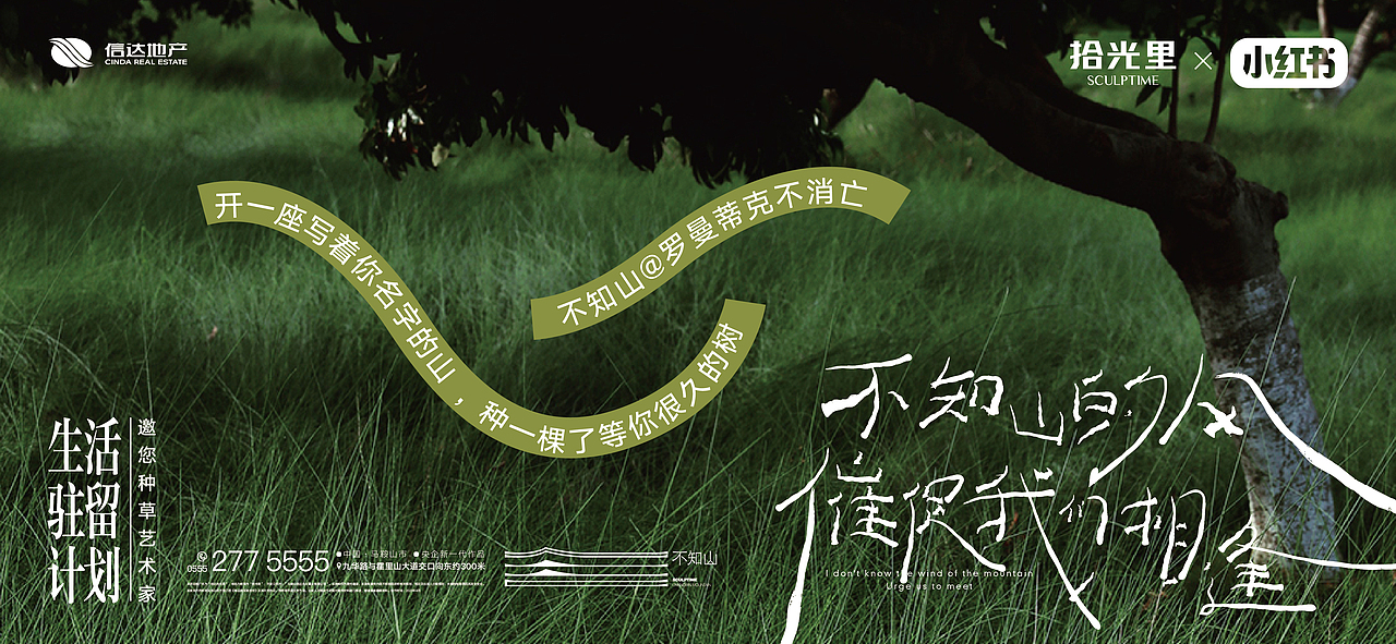 信达马鞍山拾光里展厅不知山