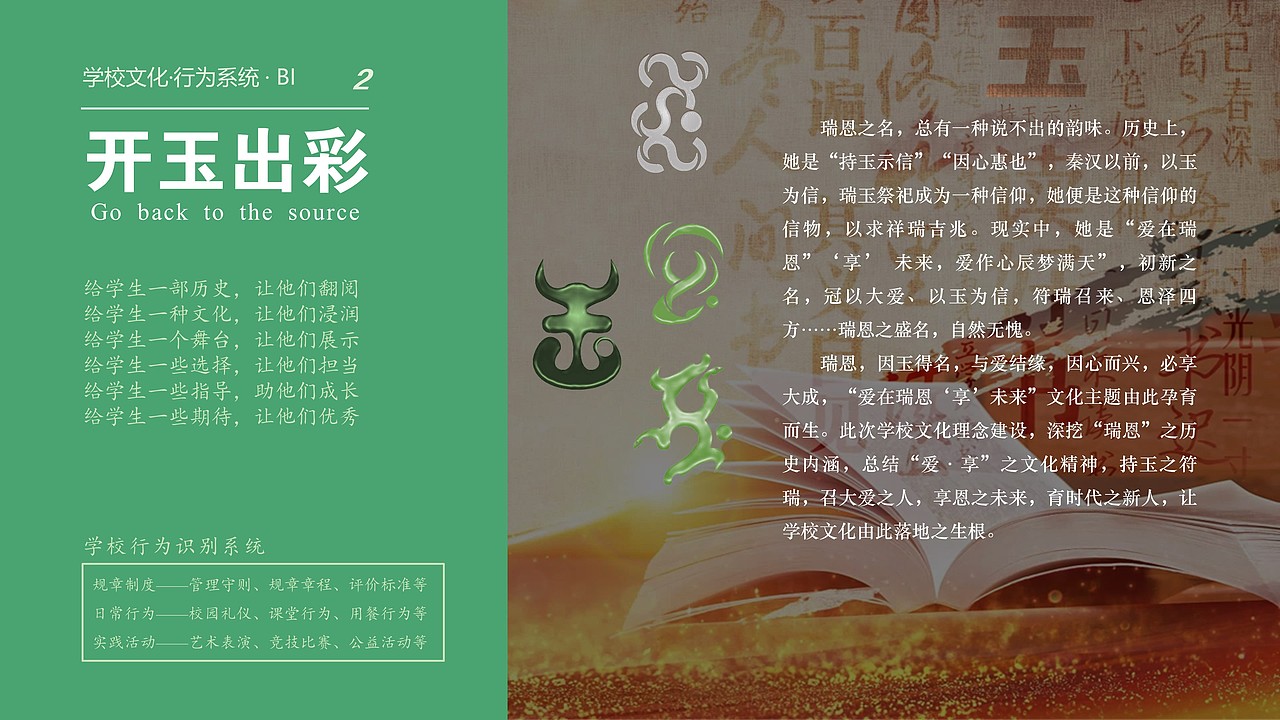 爱在瑞恩“享”未来——瑞恩幼儿园理念文化方案（图ZMzcwODMxOTA4） - 文案/策划 - 站酷设计师DooHi原创素材 - 站酷ZCOOL