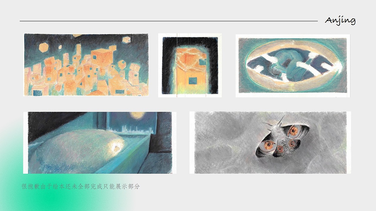 插画绘本个人求职作品集