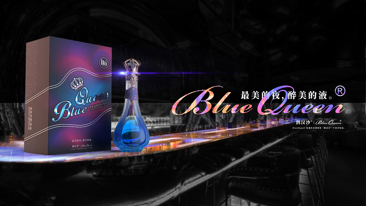 BlueQueen®海后|霓虹中央,夜店女王(图ZMzM5MTY4MzU2) - 包装 - 站酷设计师鹊汉沙原创素材 - 站酷ZCOOL