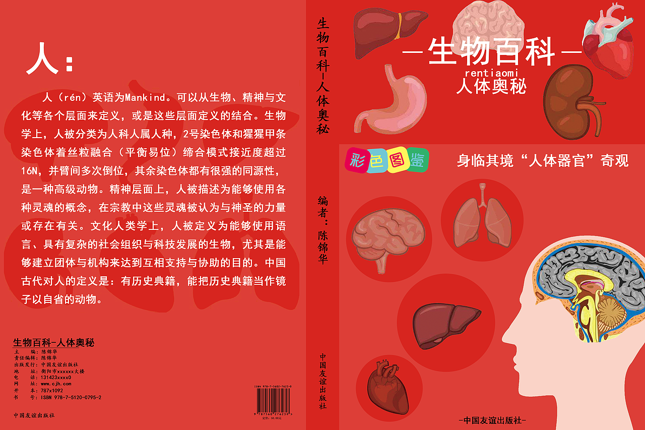 书籍装帧-科普类书籍（图ZMzI5OTYyNzc2） - 书籍/画册 - 站酷设计师华仔抽华子原创素材 - 站酷ZCOOL