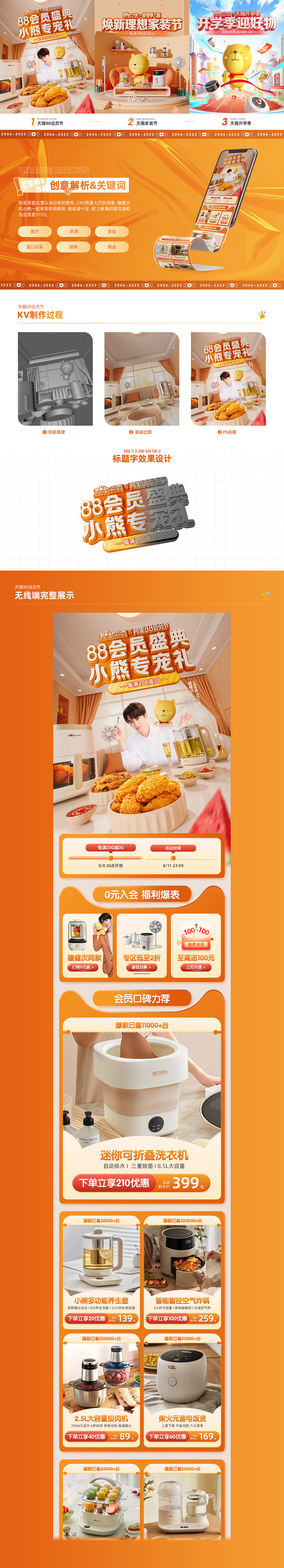 2022小熊电器88会员活动视觉分享（图ZMzEzODMxMDY4） - 电商 - 站酷设计师途马视觉_小梁原创素材 - 站酷ZCOOL