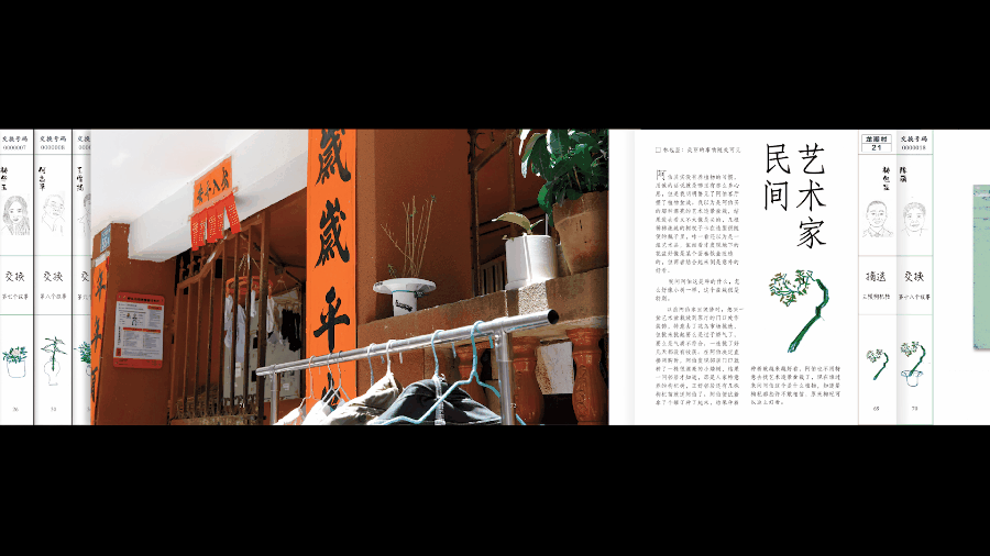 社区营造设计项目|植物房客(图ZMzE3NTYxODQ0) - 书籍/画册 - 站酷设计师3883號房客原创素材 - 站酷ZCOOL