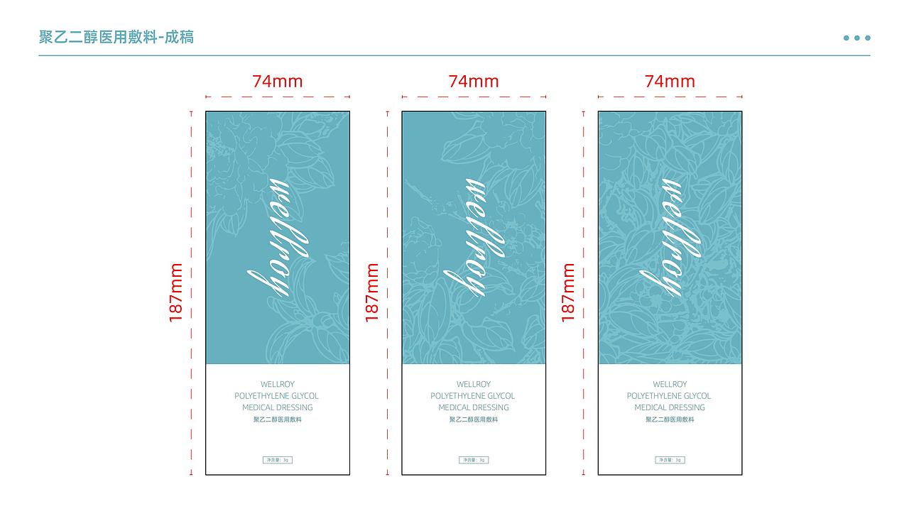 wellroy · 玻尿酸品牌产品包装 | 合否HOFOPE