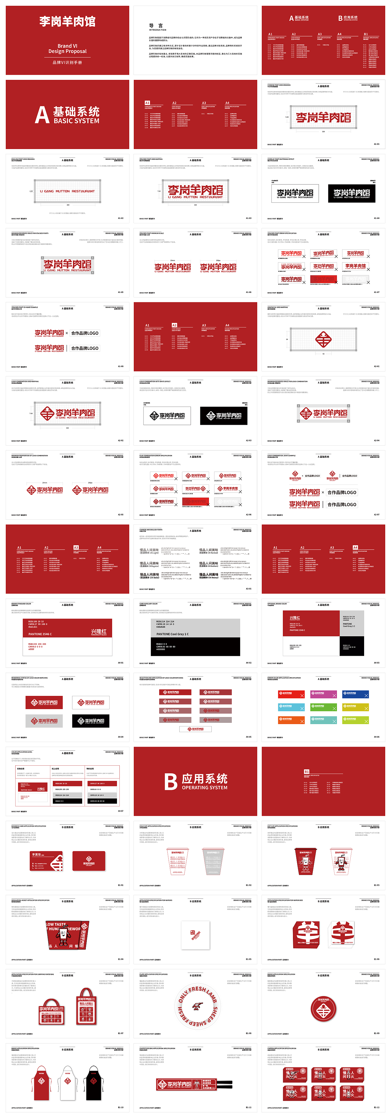 【李岗羊肉馆】__品牌视觉设计（图ZMzEzOTUwNjQw） - 品牌 - 站酷设计师一索_design原创素材 - 站酷ZCOOL